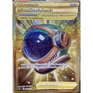 [ของแท้] อุปกรณ์ป้องกันใบหน้า (UR) S7D T 088/067 การ์ดโปเกม่อน ภาษาไทย Pokemon Trading Card Game