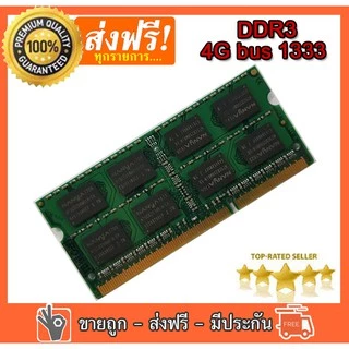 ✅🔥 RAM DDR3 4GB (1333) PC3-10600S 16 Chip FOR LAPTOP แรมโน๊ตบุ๊ค