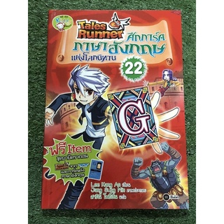 ศึกการ์ดภาษาอังกฤษแห่งโลกนิทาน เล่ม 22