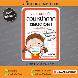 🔥สติ๊กเกอร์สวมหน้ากากอนามัย สติ๊กเกอร์โควิด สติ๊กเกอร์หน้ากาก covid ป้ายสวมหน้ากากอนามัย สวย ชัด คม