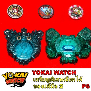 เหรียญ โยไควอช Yokai watch P.6