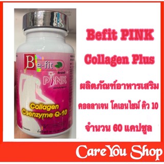 befit Be-fit Pink บี-ฟิต พิ้งค์  หุ่นสวย ผิวใส คอลลาเจนพลัส ขนาด 60 แคปซูล