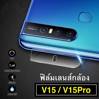 ฟิล์มเลนส์กล้อง VIVO V15Pro ฟิล์มเลนส์ วีโว่ ฟิล์มกระจก เลนส์กล้อง ปกป้องกล้องถ่ายรูป Camera Lens Tempered Glass