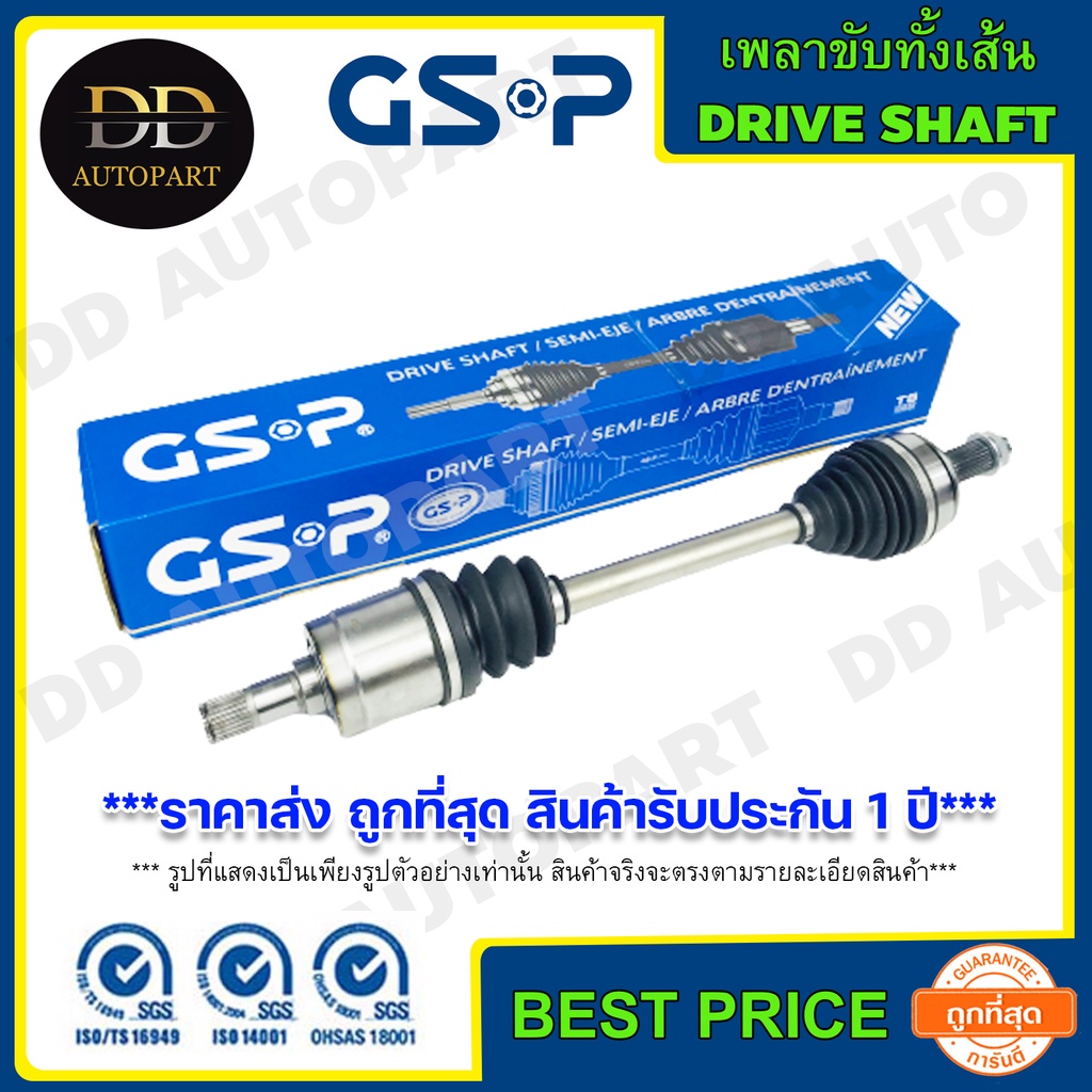 GSP เพลาขับทั้งเส้น ข้างขวา MITSUBISHI LANCER CB2,CK2 /93-00 1.6,1.8 (2500222)