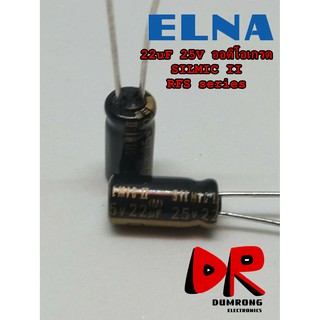 (5 ชิ้น) 22uF 25V Silmic II RFS ตัวเก็บประจุ ออดิโอเกรด ELNA ญี่ปุ่น