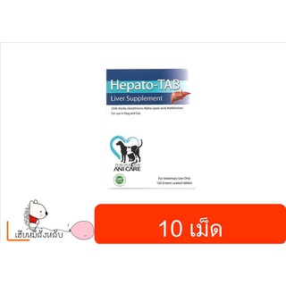 ็Hepato-tab บำรงตับ สำหรับสุนัขและ แมว (10 เม็ด)