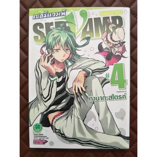 เซอร์แวมพ์ servamp เล่ม 4 (การ์ตูน)