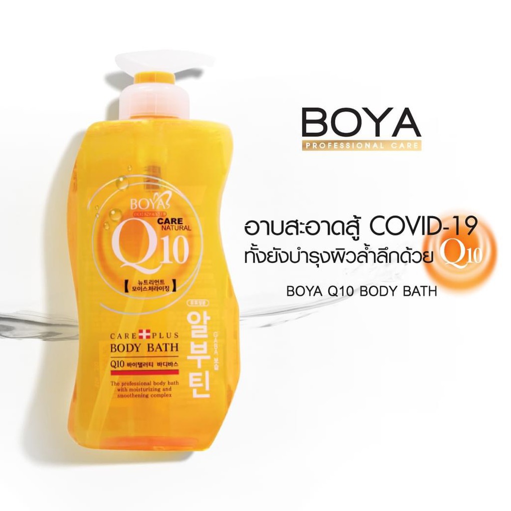 Karmart Boya Q10 Body Bath 800ml สบู่เหลว Boya Q10 ครีมอาบน้ำ Q10