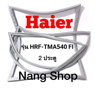 ขอบยางตู้เย็น Haier รุ่น HRF-TMA540 FI  (2 ประตู)