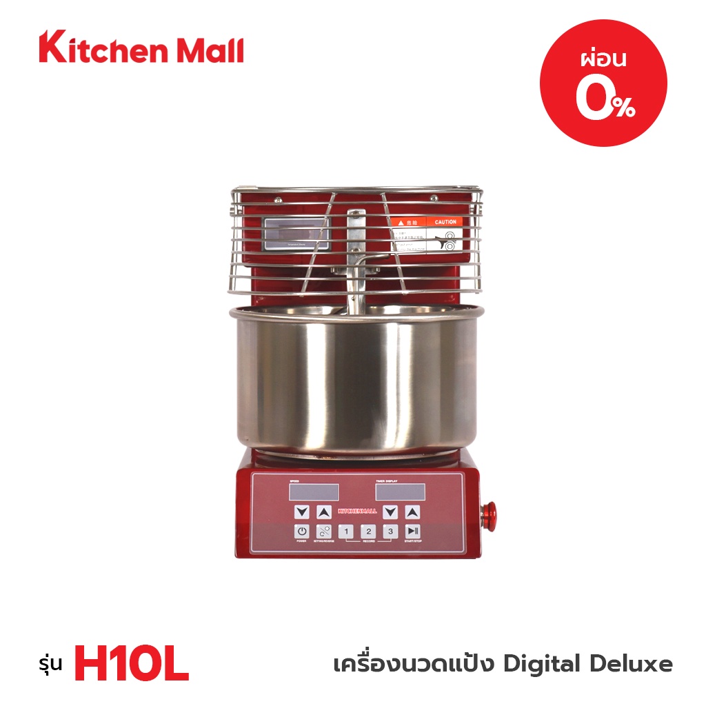 KitchenMall เครื่องตีแป้ง เครื่องนวดแป้ง 10L รุ่น BT-H10L (ผ่อน 0%)