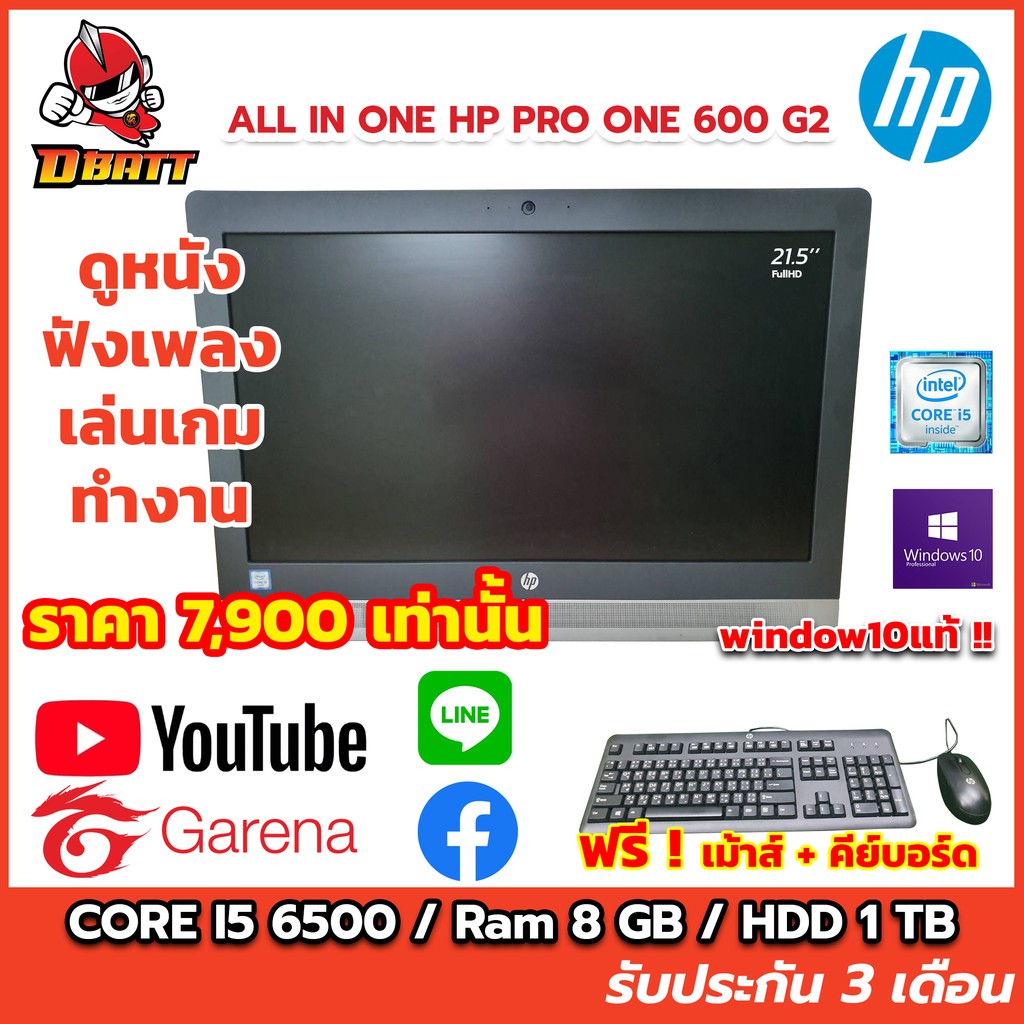คอมพิวเตอร์ All In One HP รุ่น Pro One 600 G2 Cpu i5 6500 Ram 8GB Hhd 1 TB ครบชุด Window10Pro แท้ และโปรแกรมพร้อมใช้งาน