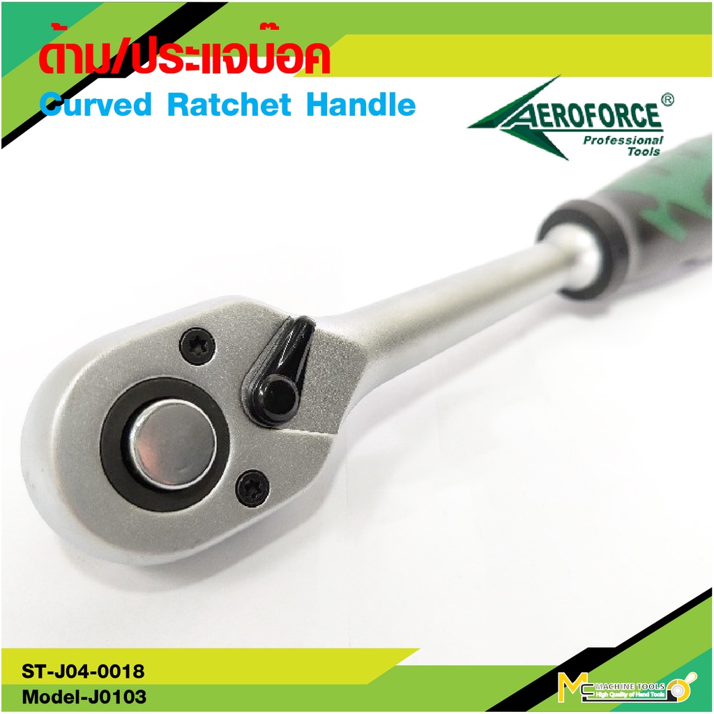 ประแจบล็อค คอตรง เครื่องมือช่าง AEROFORCE ( Ratchet Handle ) 1/4, 3/8, 1/2 [ CR-V ]