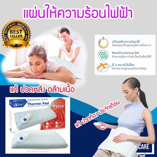 แผ่นความร้อนไฟฟ้า Thermo Pad รับประกัน 2 ปี มี 2 ขนาดให้เลือก