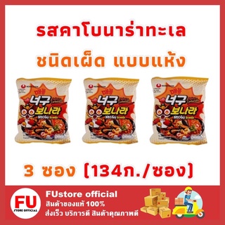 FUstore(3ซอง) นงชิม Nong shim รสคาโบนาร่าทะเล ชนิดเผ็ด แบบแห้ง มาม่าเกาหลี instant noodles บะหมี่กึ่งสำเร็จรูป