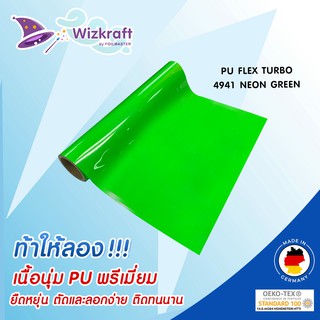 โพลีเฟล็กซ์เนื้อนุ่ม PU FLEX TURBO 4941 NEON GREEN คุณภาพดีเยี่ยมจากเยอรมัน เฟล็กซ์ตัดรีดติดเสื้อ เขียวนีออน