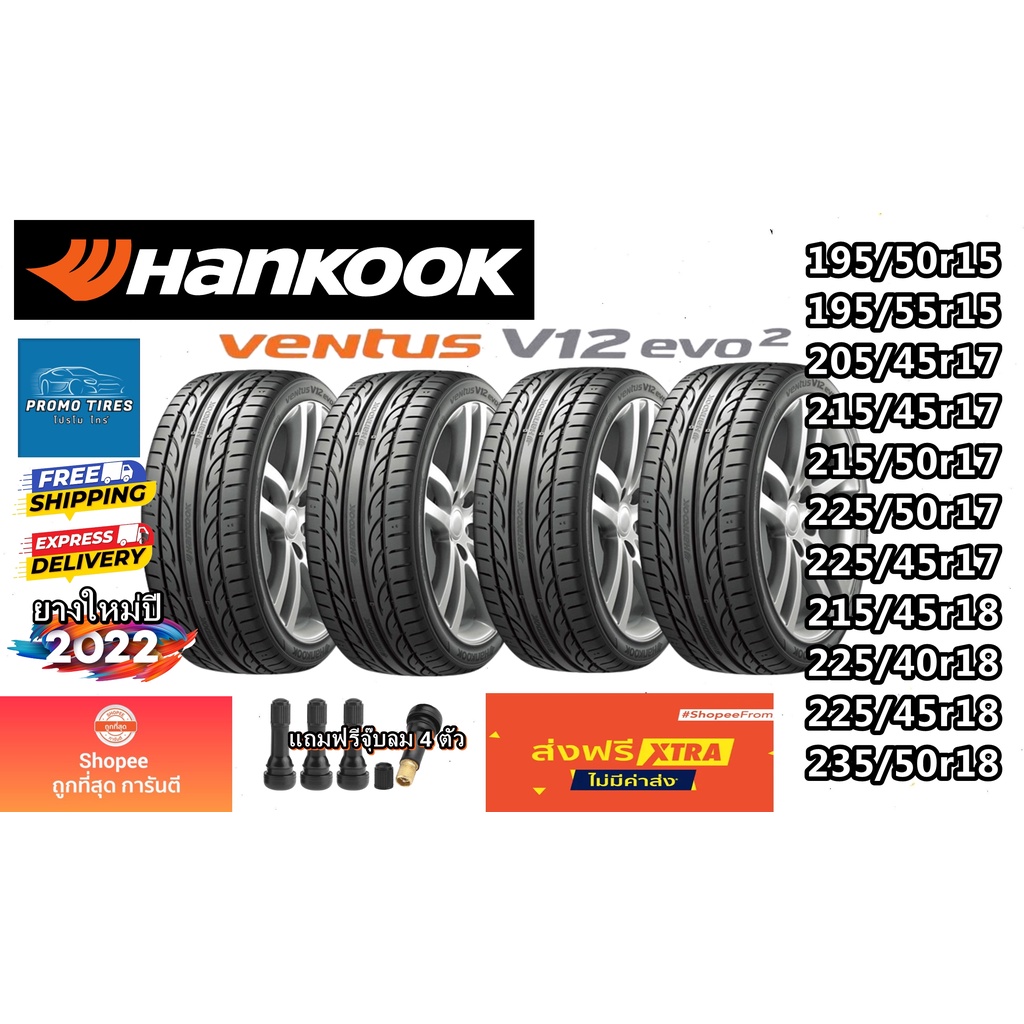 🔥ถูกที่สุด🔥ส่งฟรี🔥(ยางใหม่ปี2023) HANKOOK V12 ยางรถยนต์ รถเก๋ง, กระบะ, SUV ขอบ 15-18 นิ้ว (4เส้น) + ฟรีจุ๊บลมยางแท้
