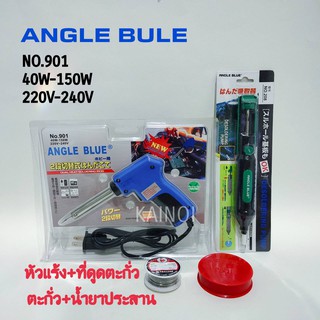 ชุดหัวเเร้งบัดกรี ANGLE BLUE NO.901 40W-150W 220V-240V แถมฟรี...ตะกั่ว น้ำยาประสานและที่ดูดตะกั่ว