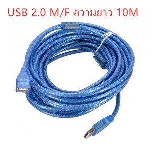 สาย USB 2.0 M/F ความยาว 10Mเมตร ต่อให้ยาว USB Extenstioni