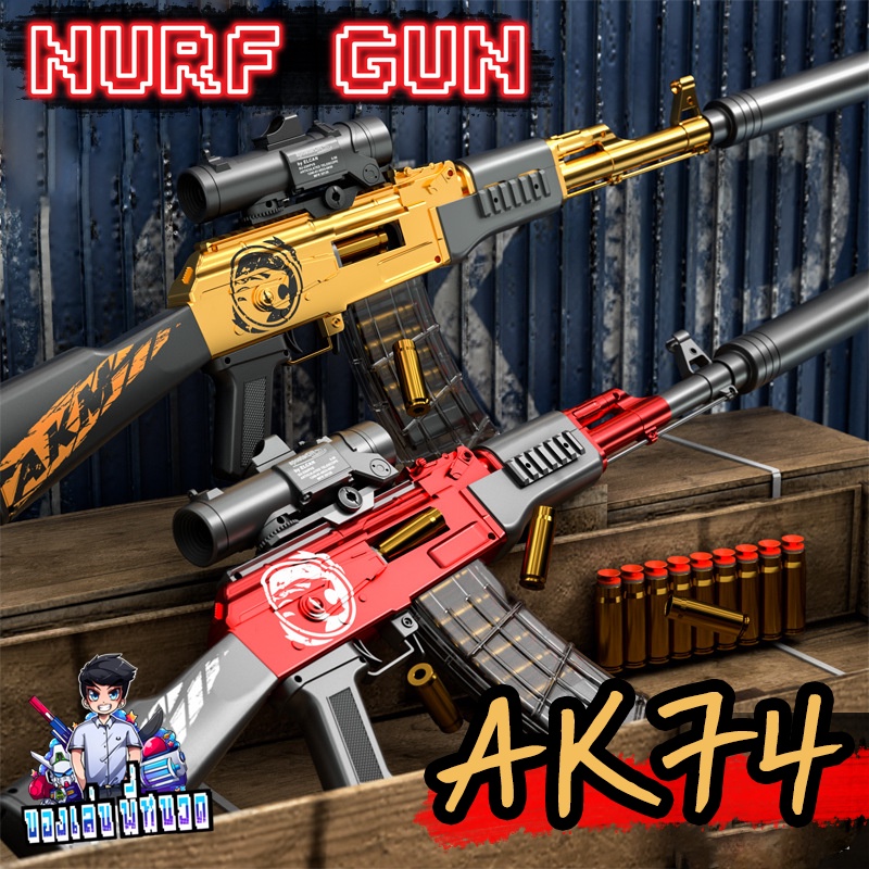 ปืนของเล่น AK74💯 สุดเท่ห์ ระบบชักยิง  [ ปืนกระเหรี่ยงหรือAK74] เท่ห์หยุดทุกสายตา มีโสคปซูม อุปกรณ์ครบ ระยะยิง 30 เมตร