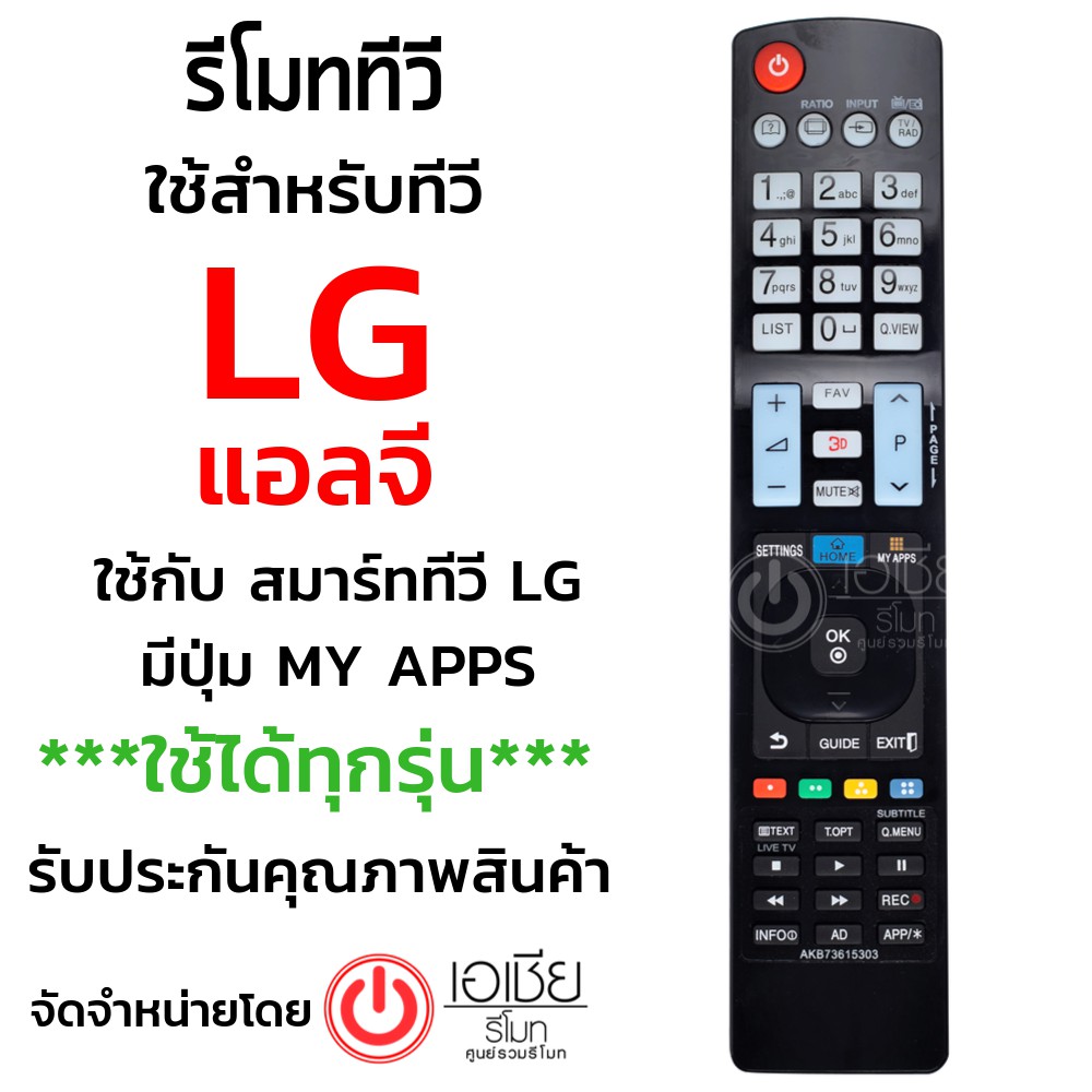 รีโมท 3D สมาร์ททีวี แอลจี LG รุ่น AKB73615303 (Smart TVทุกรุ่น) รีโมททีวี/รีโมทแอร์/รีโมท/รีโมด