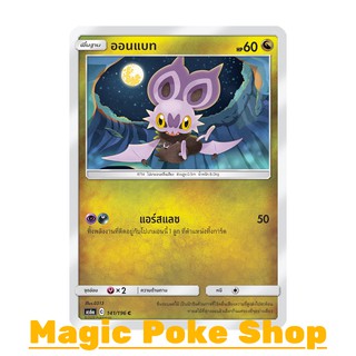 ออนแบท (C/SD) มังกร ชุด ศึกตำนาน การ์ดโปเกมอน (Pokemon Trading Card Game) ภาษาไทย as6a141