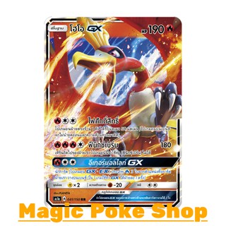 โฮโอ GX (RR) ไฟ ชุด เฟิร์สอิมแพค การ์ดโปเกมอน (Pokemon Trading Card Game) ภาษาไทย as1a041