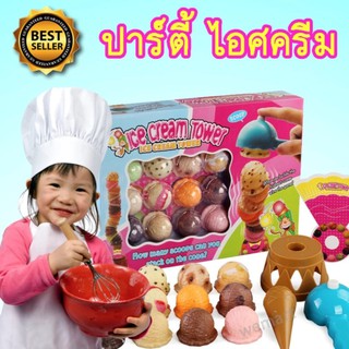 เกมตักไอศครีม Ice Cream Tower ของเล่นเด็ก ปาร์ตี้ ไอศรีม เกมส์สุดฮิต มีรีวิวยูทูป