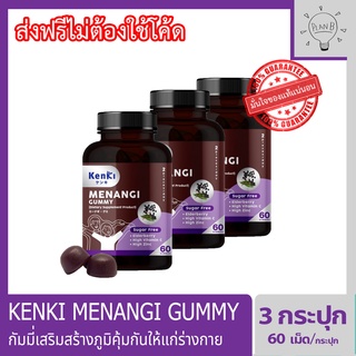 KENKI MENANGI GUMMY เก็นคิ มีนางิ วิตามินกัมมี่ เสริมสร้างภูมิคุ้มกัน เก็นคิ คุรุคุมิน กระปุกละ 60 เม็ด 3 กระปุก