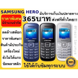 💎ของใหม่/ส่งฟรี💎ซัมซุงฮีโร่ มือถือปุ่มกด มือถือซัมซุงฮีโร่ samsung hero มือถือคนแก่ มือถือราคาถูก ปุ่มกดราคาถูก