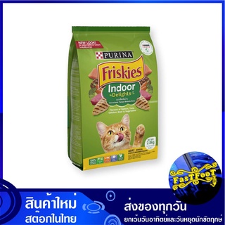 อาหารแมว อินดอร์ ดีไลท์ 2.8 กก ฟริสกี้ส์ Friskies Cat Food Indoor Delights อาหารสำหรับแมว อาหารสัตว์ อาหารสัตว์เลี้ยง