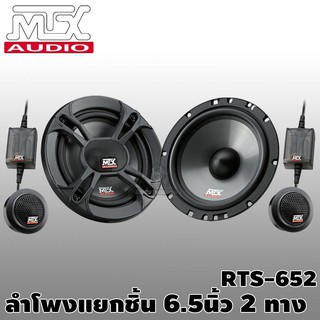 ลำโพง MTX RTS 652 ดอกลำโพง ลำโพงแยกชิ้น ชุดลำโพง ลำโพงติดรถยนต์RTS-652 ลำโพงMTX จำนวน1เช็ท เสียงดีราคาถูก พร้อมจัดส่ง