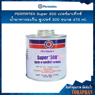 Permatex Super 300 เปอร์มาเท็กซ์ น้ำยาทาปะเก็น ซูเปอร์ 300 ขนาด 473 ML.