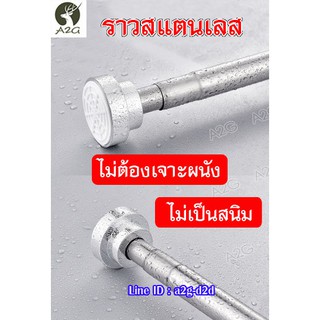 ราวสแตนเลส 304 ไร้สนิม ราวม่านห้องน้ำ ปรับขนาดได้ ยืดหดได้ไม่ต้องเจาะผนัง