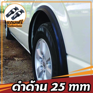 ISUZU คิ้วยางซุ้มล้อ บังโคลน Wheel  Eyebrow ยาว 3 เมตร 2เส้น สีดำด้าน แถมกิ๊บล็อค 1 คู่ บริการเก็บเงินปลายทาง