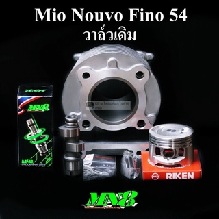 ชุดคิท Mio Nouvo Fino ขนาด 54 มิล วาล์วเดิม