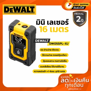 DEWALT เครื่องวัดระยะทางดิจิตอลแบบเลเซอร์ ขนาดพกพา เลเซอร์วัดระยะ 16 เมตร (มินิเลเซอร์) รุ่น DW055PL-XJ