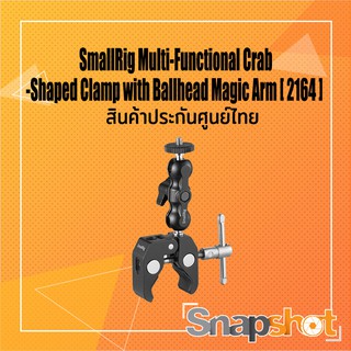 SmallRig [ 2164 ] Multi-Functional Crab-Shaped Clamp with Ballhead Magic Arm  ประกันศูนย์ไทย