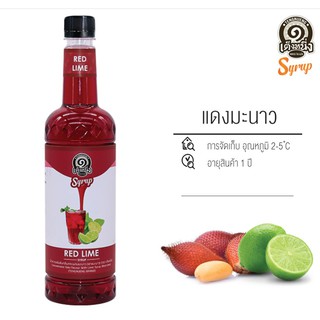 ไซรัป แดงมะนาว Red Lime เฉาก๊วยเต็งหนึ่ง รหัส 1523