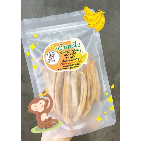 กล้วยหนึบ ไร้น้ำตาล