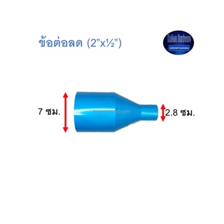 ข้อต่อลด ท่อน้ำไทย (2”x½”)Thai Pipe TS Reducing Socket ฟ้า 2x1/2