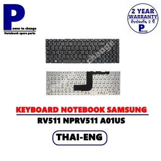 KEYBOARD NOTEBOOK SAMSUNG RV511 RV515 E3511 RV509 RV520 S3511 RC530 /คีย์บอร์ดโน๊ตบุ๊คซัมซุง ภาษาไทย-อังกฤษ