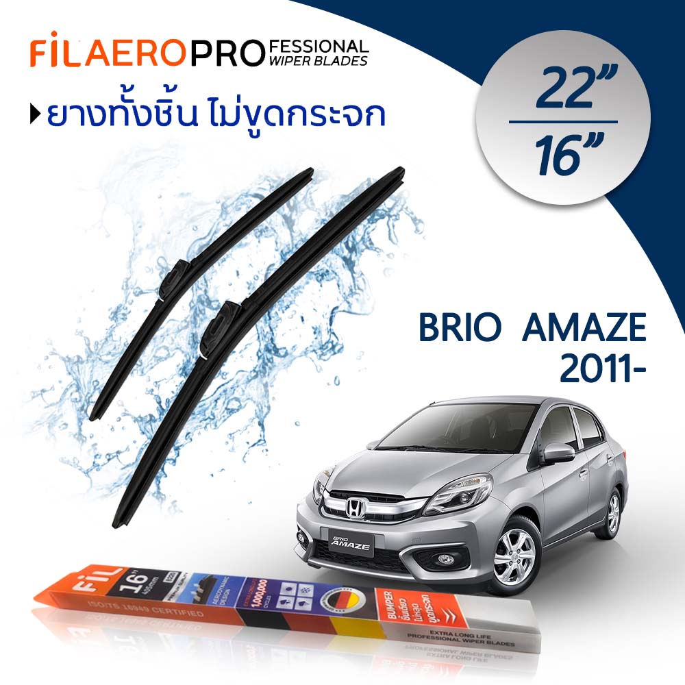 ใบปัดน้ำฝน Honda Brio Amaze (ปี 2011-2019) ใบปัดน้ำฝนรถยนต์ FIL AERO เเพ็คคู่ ขนาด 22 นิ้ว + 16 นิ้ว