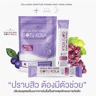 Colla Rich Colla Zinc Mixed Gotu Kola คอลล่า ริช คอลลา ซิงค์ มิกซ์