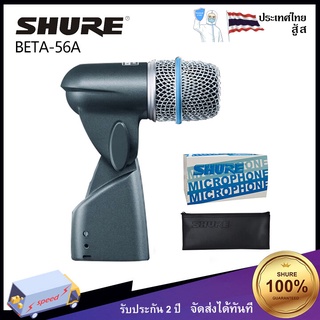 &lt;จัดส่งจากประเทศไทย&gt;shuer Beta 56A ไมโครโฟนไมโครโฟนสําหรับกลอง