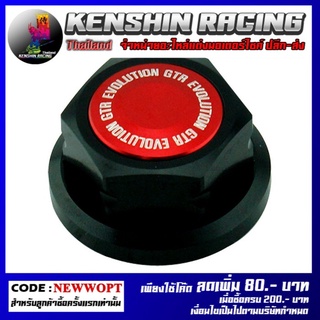 น็อตล็อคแผงคอกลาง (2ชั้น) GTR , Fork Top Nut (2Parts) GTR (REBEL) (4212059513)