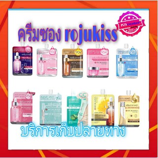 rojukiss serum ( 1 ซอง ) เซรั่มเกาหลี เซรั่มกันแดด เซรั่มครีมเกาหลี  โรจูคิส