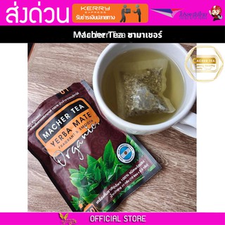 Macher tea Yerba mate MacherTea Yerbamate ชามาเชอร์ มาเชอรี่ เยอร์บามาเต เยอร์บา มาเต  ลดความอยากอาหาร