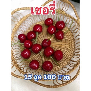 ผลไม้ปลอม โมเดลเชอรี่ (15 ลูก 100 บาท)