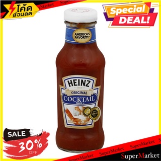 🔥ดีกว่านี้ไม่มีอีกแล้ว!! ไฮนซ์น้ำจิ้มซีฟู้ด 340 กรัม/Heinz Seafood Cocktail Sauce 340g 🔥สินค้าขายดี!!