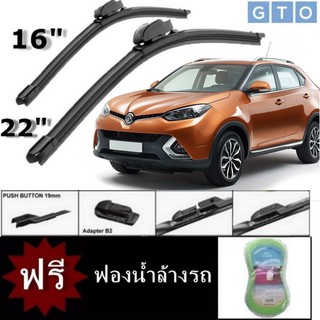 ใบปัดน้ำฝน MG ZS ขนาด 22 + 16 ปี 2016-ปัจจุบัน B2-type Silicone Frameless Wiper Blade